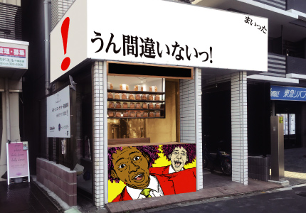 高級食パン専門店 うん間違いないっ！